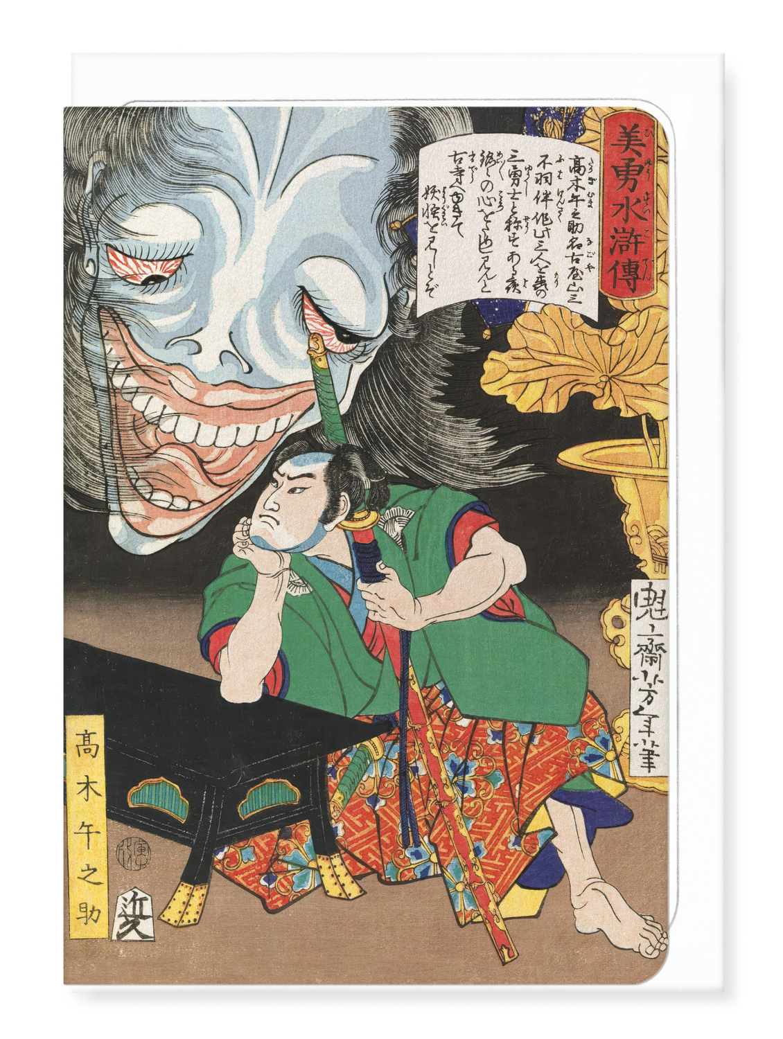 TAKAGI UMANOSUKE AND THE GHOST OF A WOMAN (C. 1866) – Masato Jones